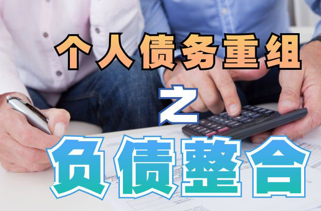 剑河债务重组公司，剑河债务优化减轻还款压力！
